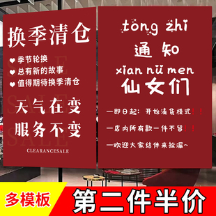 清仓大甩卖广告纸服装店清仓海报换季末全场清仓广告海报清货牌子