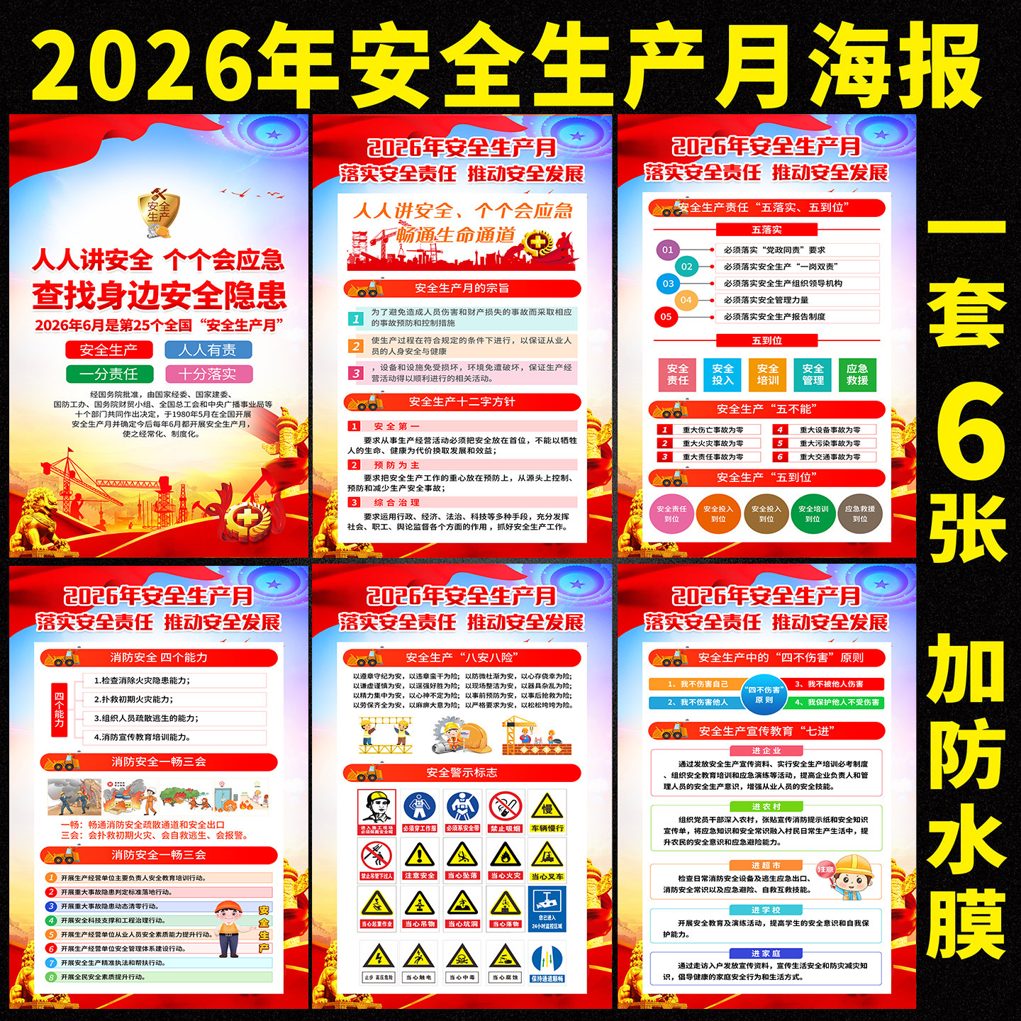 2026安全生产月宣传海报挂图