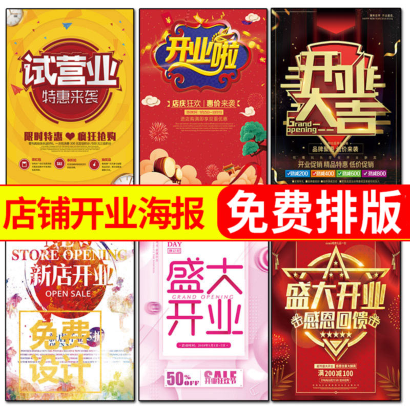 服装店商场理发店新店开业海报宣传活动贴纸定制设计制试营业展架