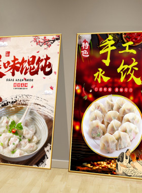 可定制饭店饺子装饰画海报自贴画