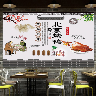 北京烤鸭贴纸果木片皮烧鸭店创意橱窗装饰挂图广告海报墙贴装饰画