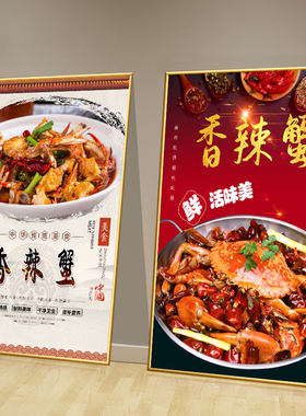 饭店香辣蟹大闸蟹装饰画餐馆海报挂图螃蟹活动宣传画墙贴纸KT板