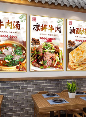 牛肉汤牛骨头广告装饰画牛肉火锅烧饼海报墙贴纸美食贴画壁画贴画