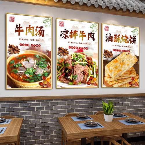 牛肉汤牛骨头广告装饰画牛肉火锅烧饼海报墙贴纸美食贴画壁画贴画