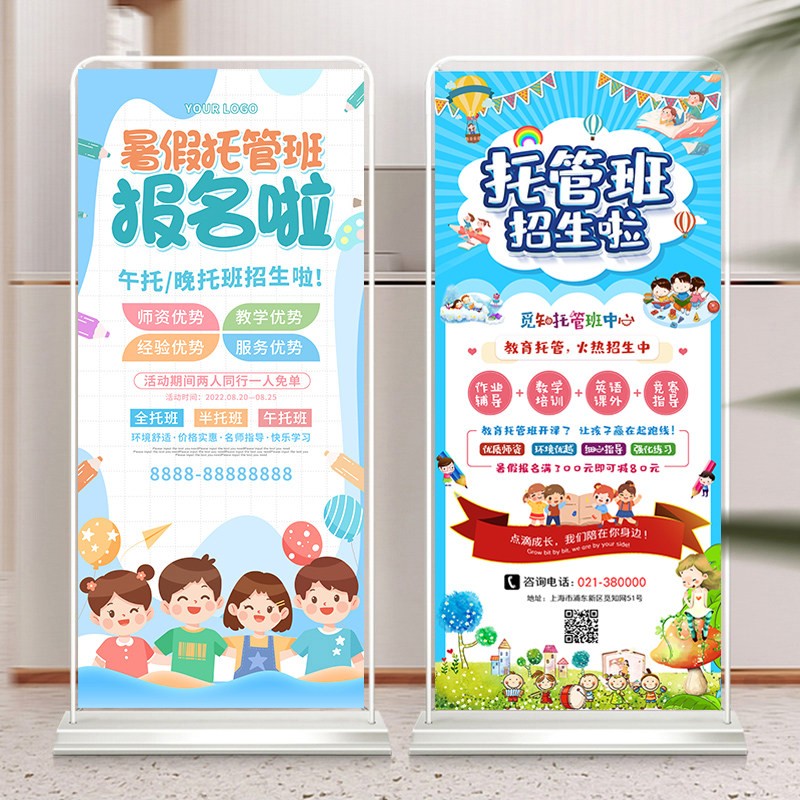 暑假托管班辅导班招生报名幼小衔接广告宣传海报门型展架易拉宝