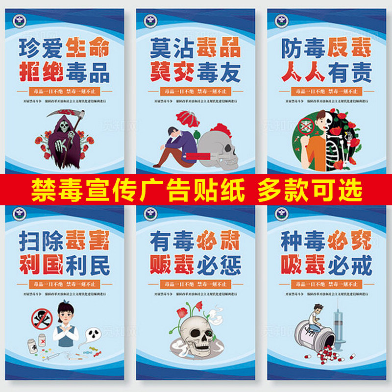 2024国际禁毒日宣传海报宣传栏墙贴珍爱生命远离毒品禁毒广告标语
