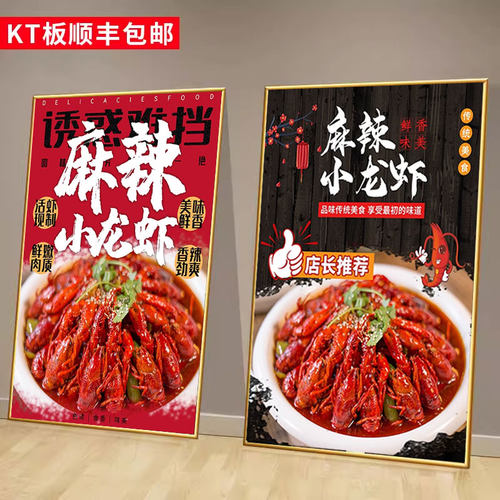 香辣蒜蓉秘制麻辣小龙虾装饰海报饭店餐厅龙虾馆墙面宣传挂画KT板