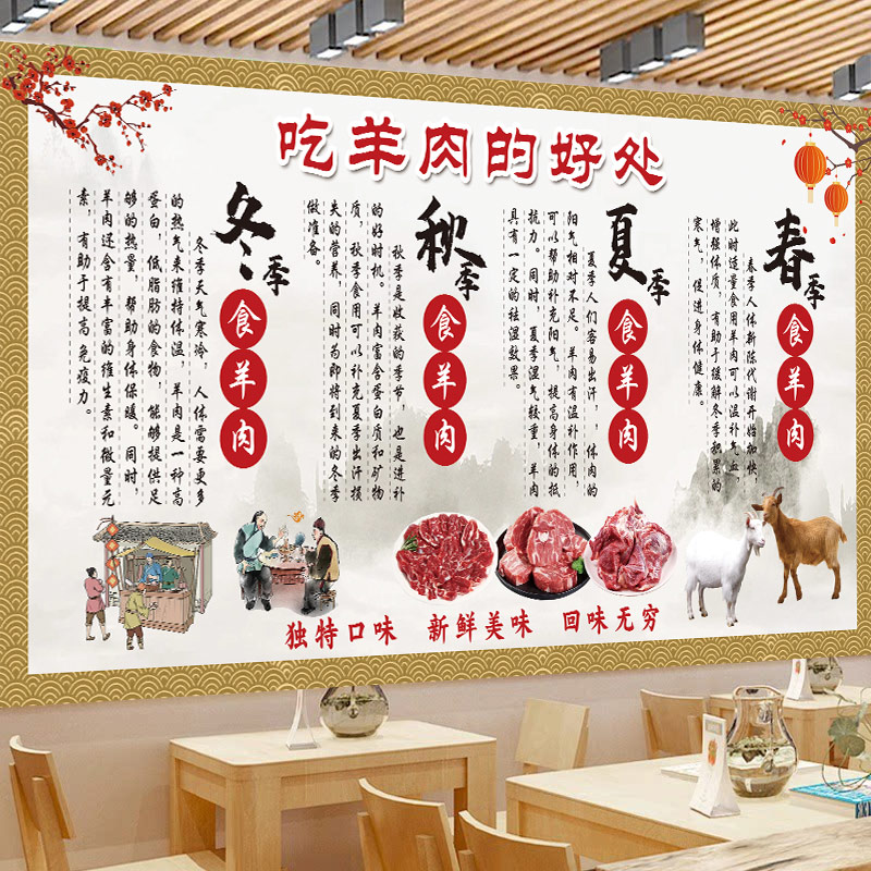 羊肉汤贴纸羊汤羊肉好处海报墙贴纸墙面装饰画挂画壁画羊肉馆贴画