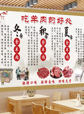 羊肉汤贴纸羊汤羊肉好处海报墙贴纸墙面装饰画挂画壁画羊肉馆贴画