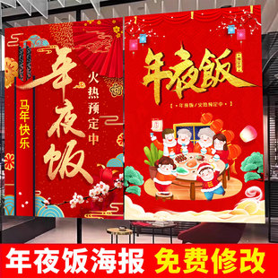 春节除夕饭店餐馆酒店年夜饭预订广告海报墙贴纸蛇年春节活动贴画