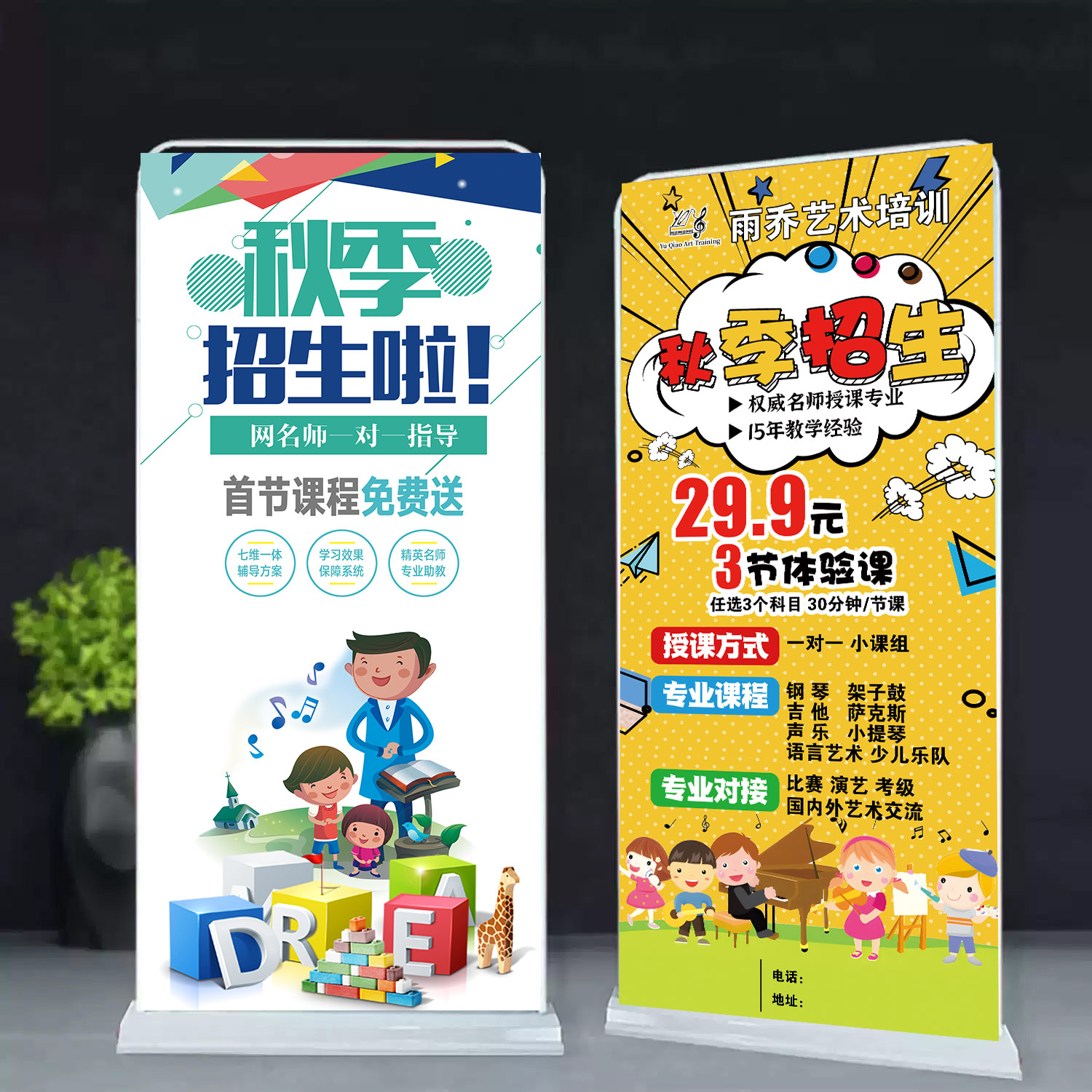 秋季托管班幼小衔接培训班报名招生海报大展架易拉宝广告宣传定制