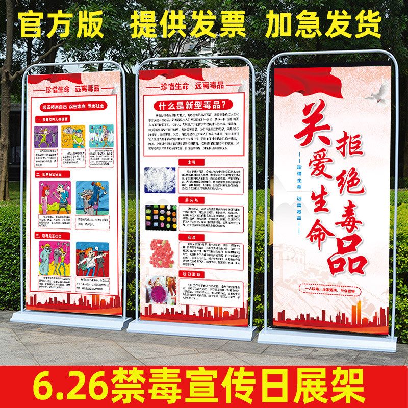 禁毒日海报易拉宝门型展架