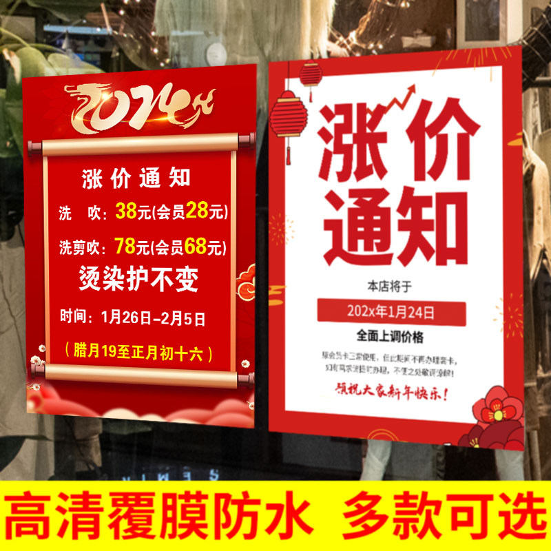 春节理发店美发美容店涨价通知海报定制放假通知广告贴纸图片宣传