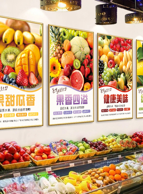 水果店墙面装饰挂画海报背景广告网红氛围布置用品形象墙贴纸KT板