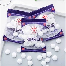 防霉樟脑丸家用防虫防蛀衣柜除味驱虫卫生樟脑球衣橱用防潮蟑螂丸