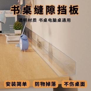 课桌防掉落挡板填充亚克力分隔货架塑料桌子防摔学生学习缝隙桌面