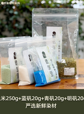 德邻里-槐米染色天然植物染料草木染新手扎染材料包手工diy