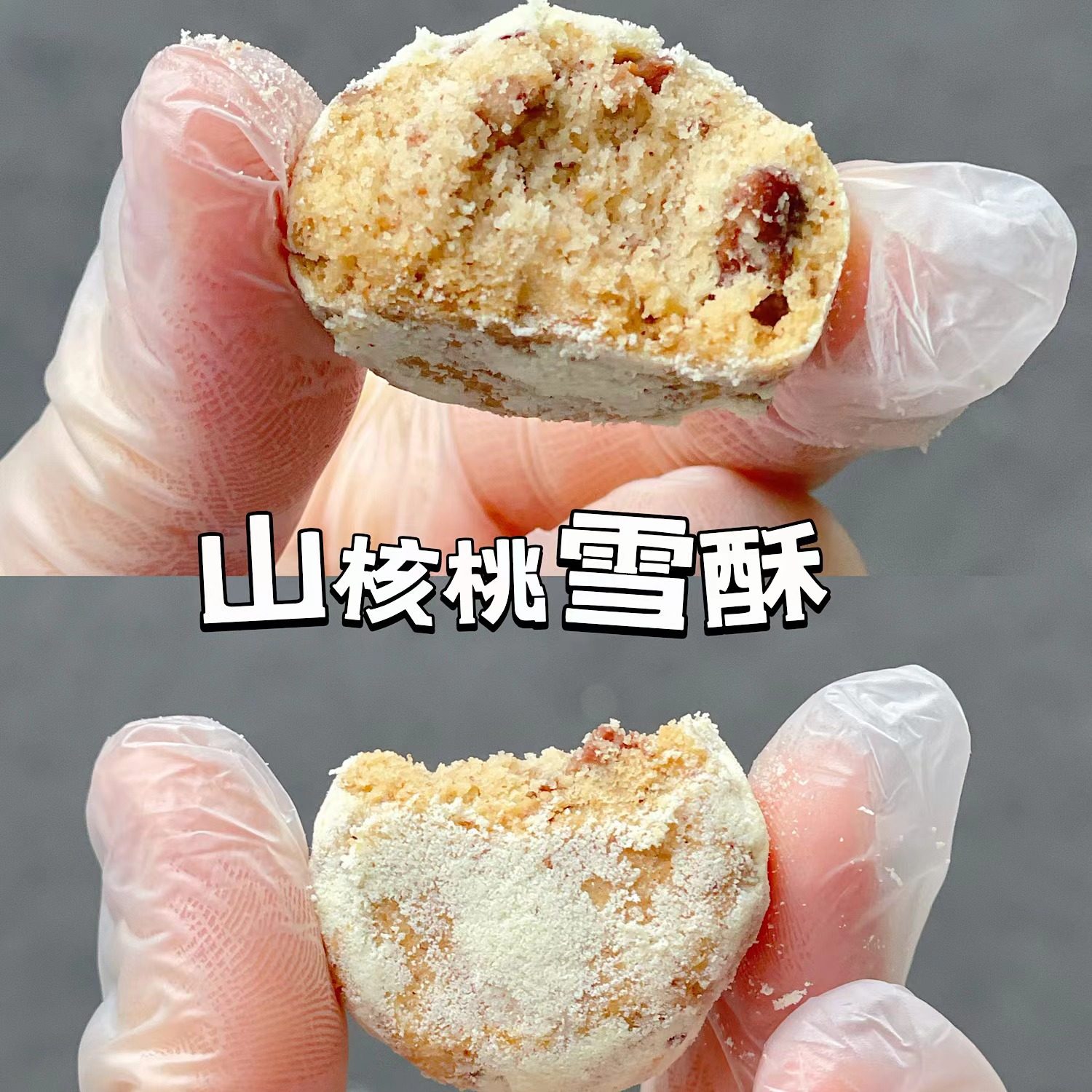 日本网红甜品爆款核桃雪球曲奇手工饼干自制下午茶