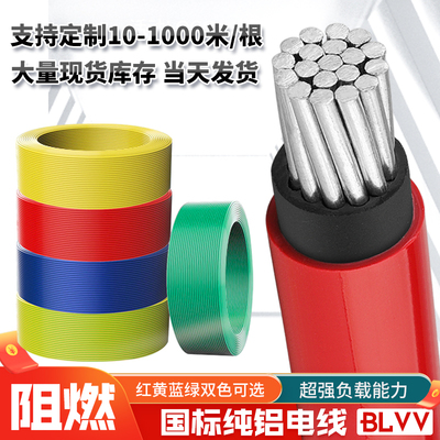 国标BLVV双胶铝线，米数支持定制