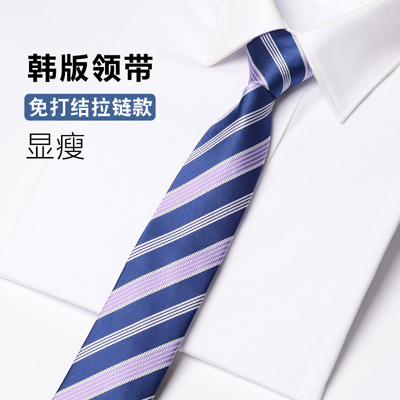 深蓝紫条纹免打领带男女拉链式韩版窄6cm懒人商务显瘦易拉得定制,服饰配件/皮带/帽子/围巾,领带,淘宝优惠券,粉丝福利购,淘宝优惠卷