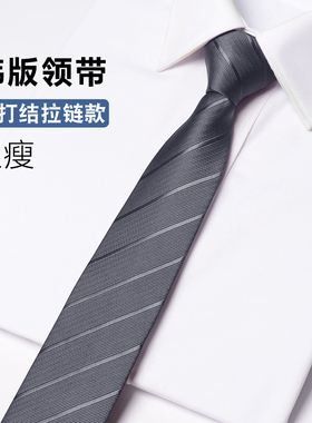 高级灰色靓条纹领带男拉链式女免打结韩版窄6cm细懒人精致上1018d