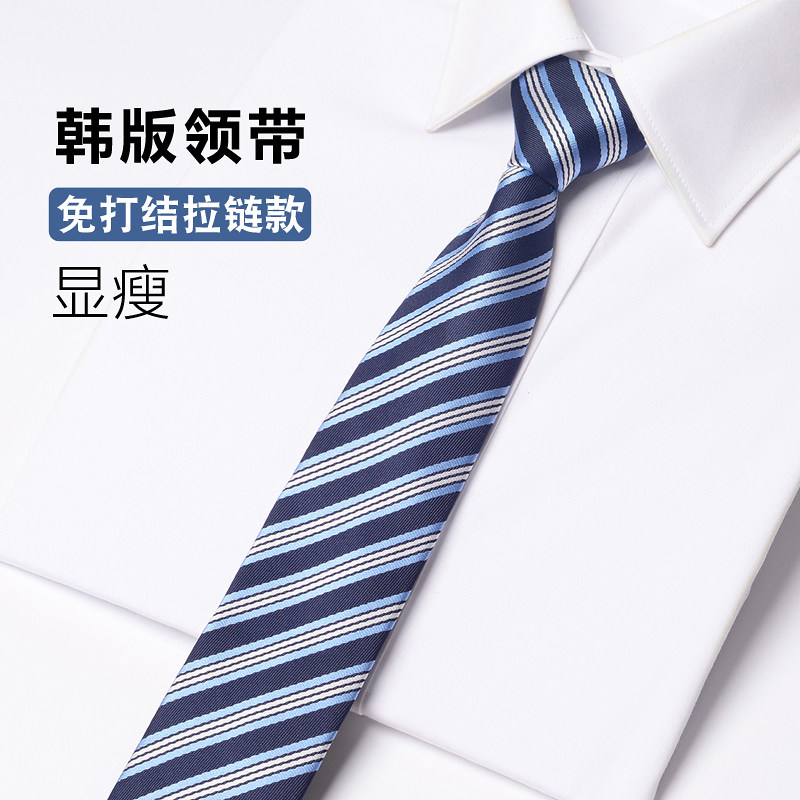 蓝色条纹领带男士拉链免打结韩版窄6cm女西装衬衫懒人工作搭配潮