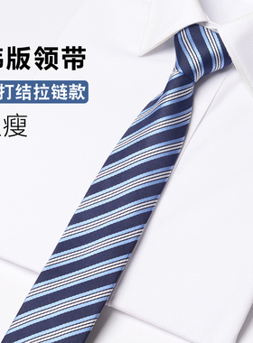 蓝色条纹领带男士拉链免打结韩版窄6cm女西装衬衫懒人工作搭配潮