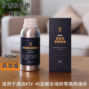 五星级酒店扩香机香氛机专用精油威斯汀白茶香格里拉香薰精油
