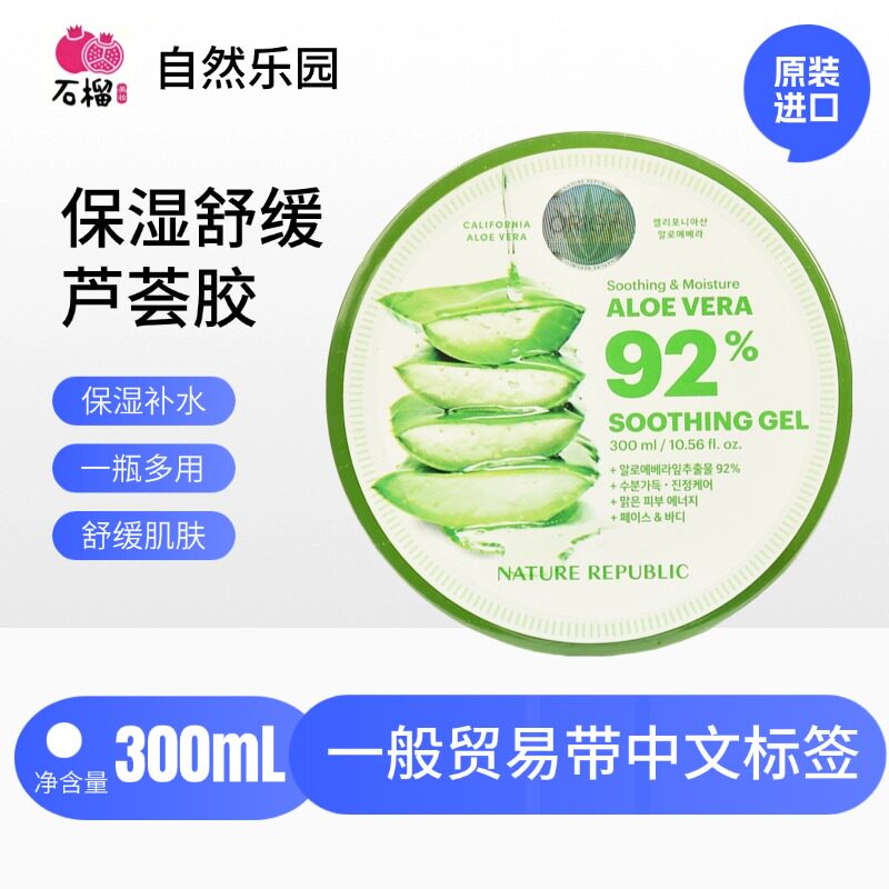 Nature Republic自然乐园芦荟保湿凝胶补水舒缓300ML韩国进口