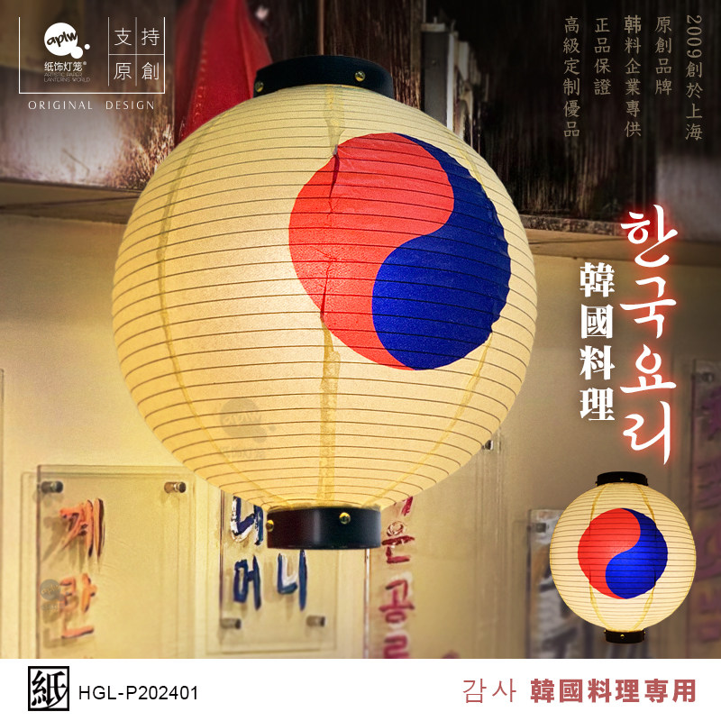 韩国料理室内纸灯笼太极八卦炸鸡店啤酒屋装饰可定制折叠拍照打卡