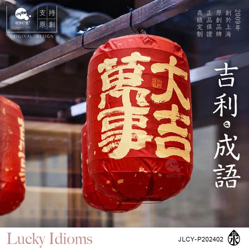 户外灯笼纸饰灯笼防水布新中式