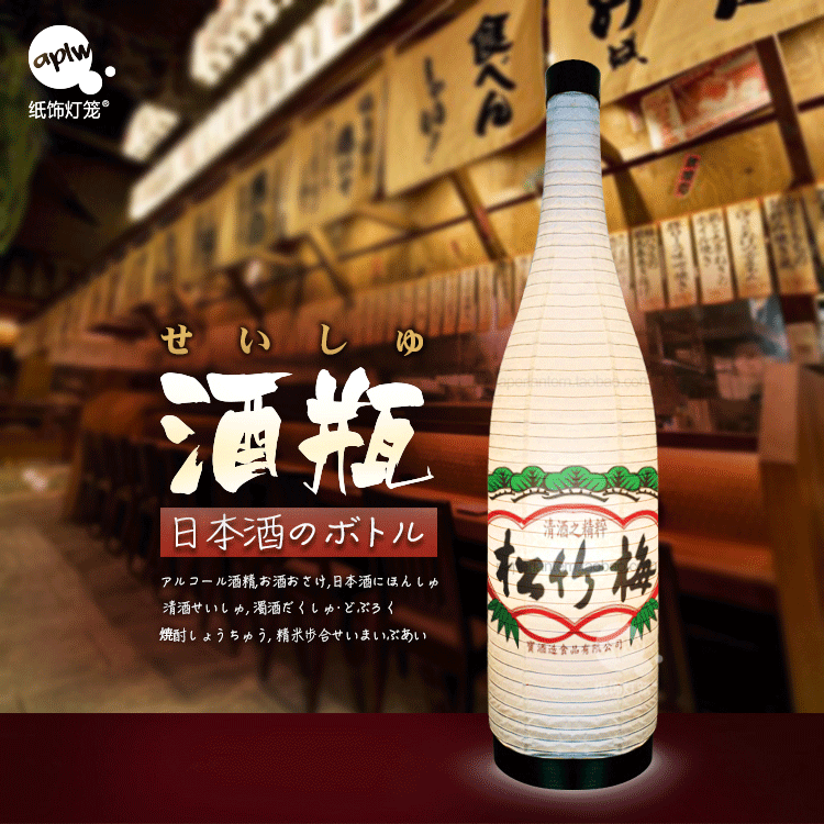 日式纸酒瓶灯笼清酒烧酒装饰仿真酒樽居酒屋纸灯定制印字广告灯笼