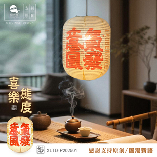 新中式国潮态度节庆素雅装饰民宿咖啡馆室内纸灯笼墙喜气拍照手提
