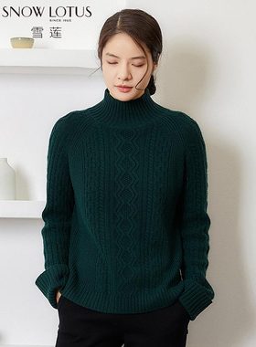 SNOW LOTUS SINCE 1965/雪莲纯山羊绒衫半高领绞花加厚针织毛衣女