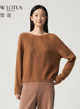 SNOW LOTUS SINCE 1965/雪莲秋冬新款羊绒衫女圆领宽松针织打底衫
