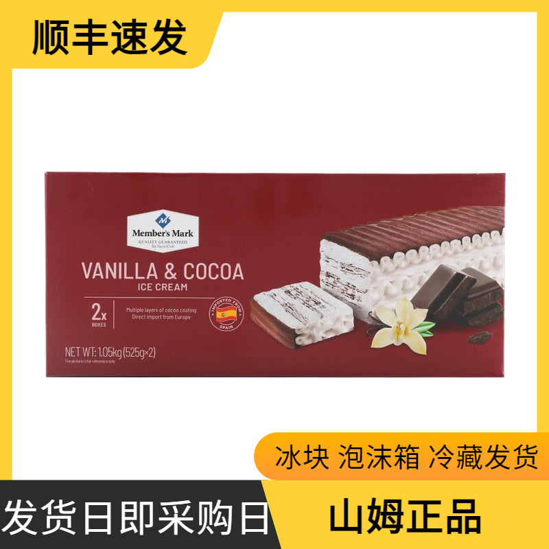 山姆会员店超市香可可草味冰淇淋1.05kg（525g*2） 代购