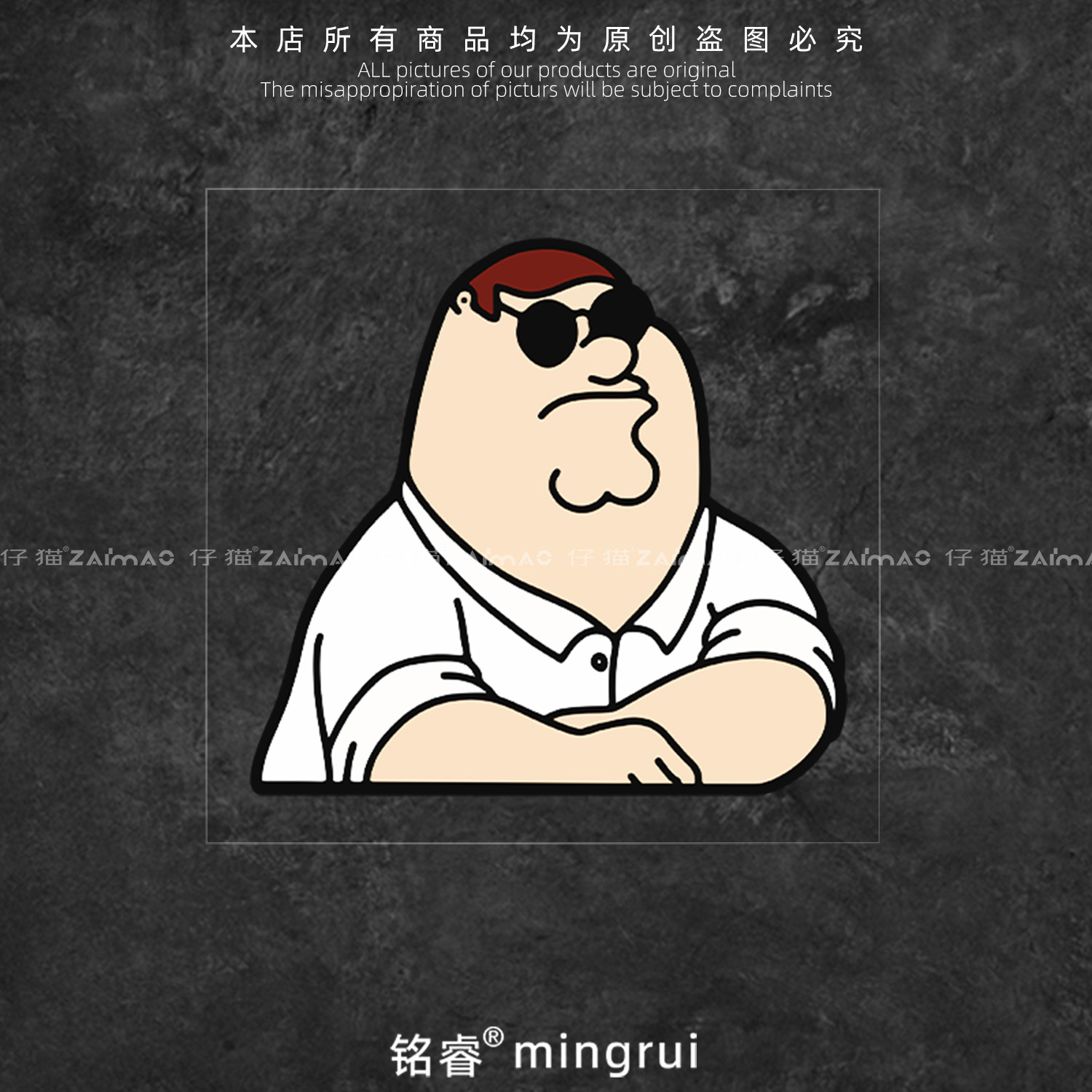 恶搞之家皮特搞笑汽车装饰贴图片