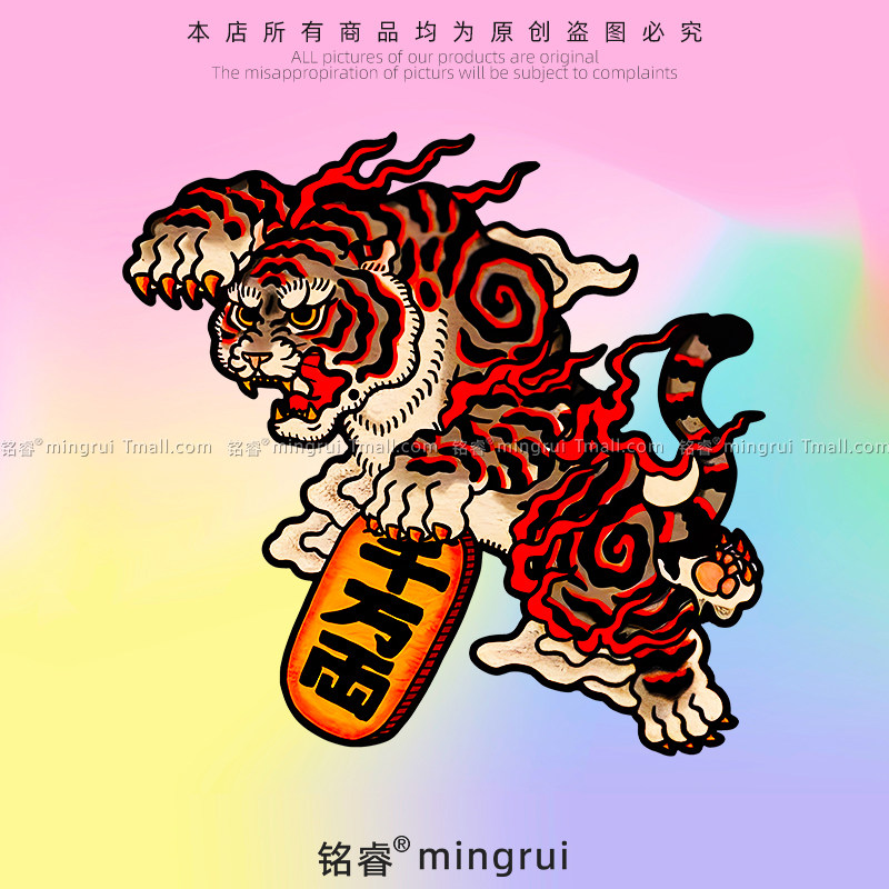 卡通招财老虎汽车贴纸富贵千万两威武创意车身电动摩托划痕遮挡贴
