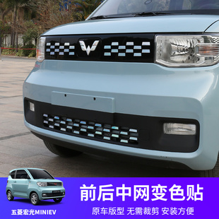 五菱宏光MINI EV中网满天星贴纸车标miniev改装饰车身贴前脸专用