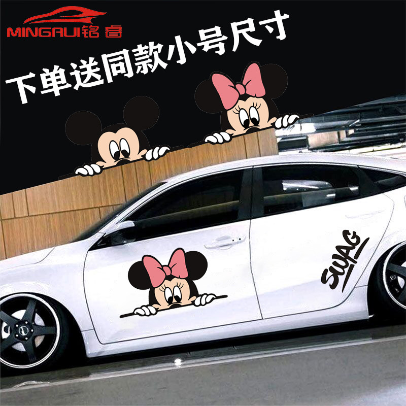 汽车米奇米妮车贴纸 卡通拉花女司机划痕遮挡贴 个性创意车贴装饰