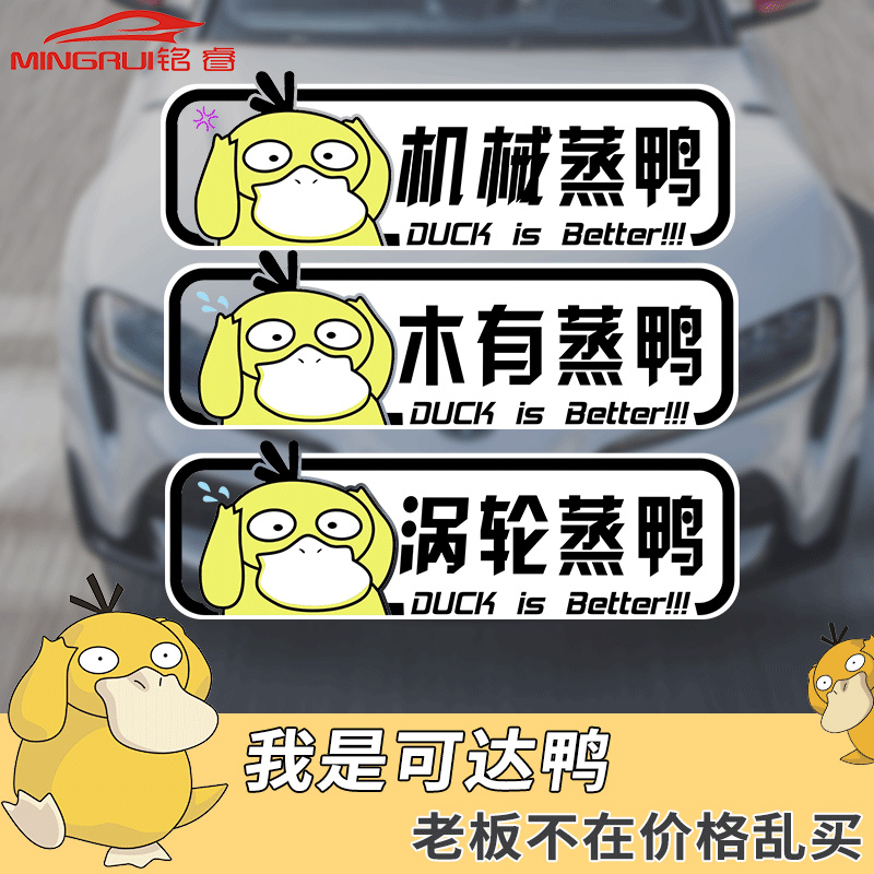 增压涡轮蒸鸭搞笑装饰汽车贴纸