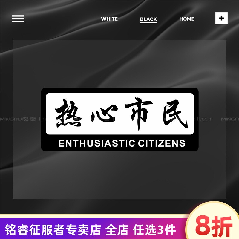 汽车贴纸个性创意文字热心市民文艺反光改装贴画防水摩托车装饰贴