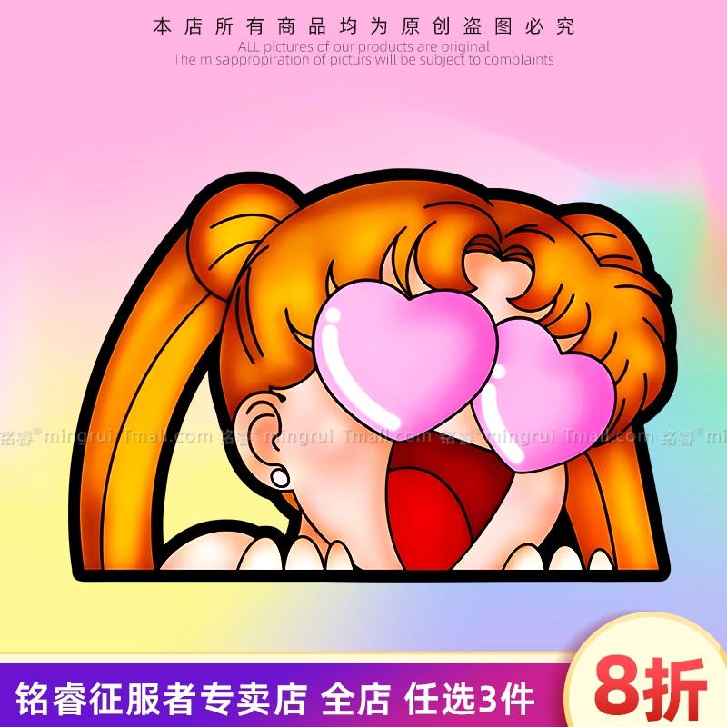 创意动漫美少女战士汽车贴纸个性小月开心桃心眼睛车身反光装饰贴