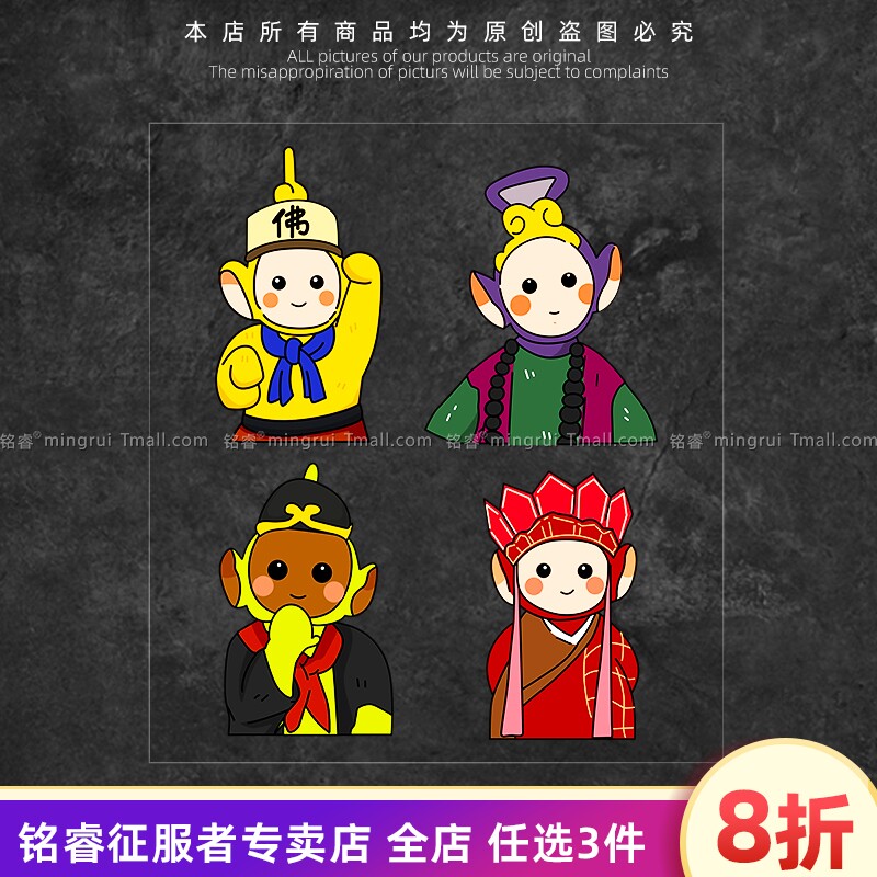 趣味动漫天线宝宝西游记汽车贴纸可爱车身电动摩托划痕遮挡装饰贴