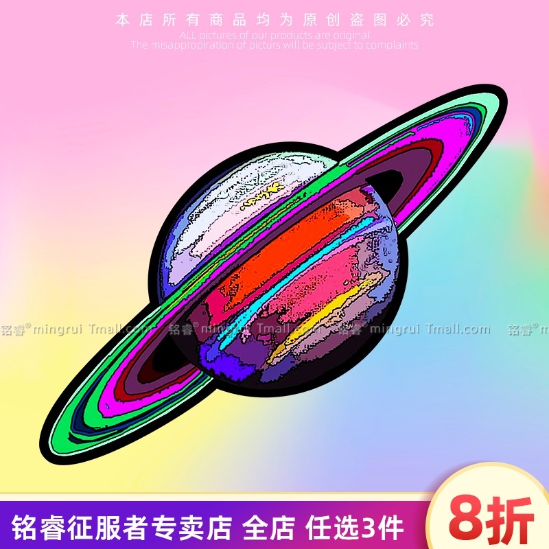 彩色卡通土星汽车贴纸车身划痕玻璃拉杆箱电脑防水反光装饰车贴纸