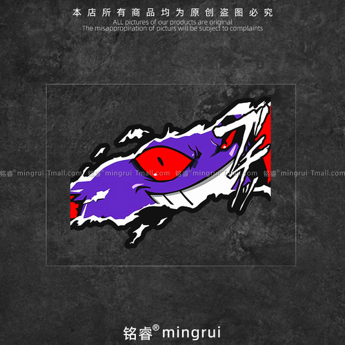 耿鬼Gengar宝可梦邪笑汽车贴纸异闻头像风格车身电动摩托装饰贴画