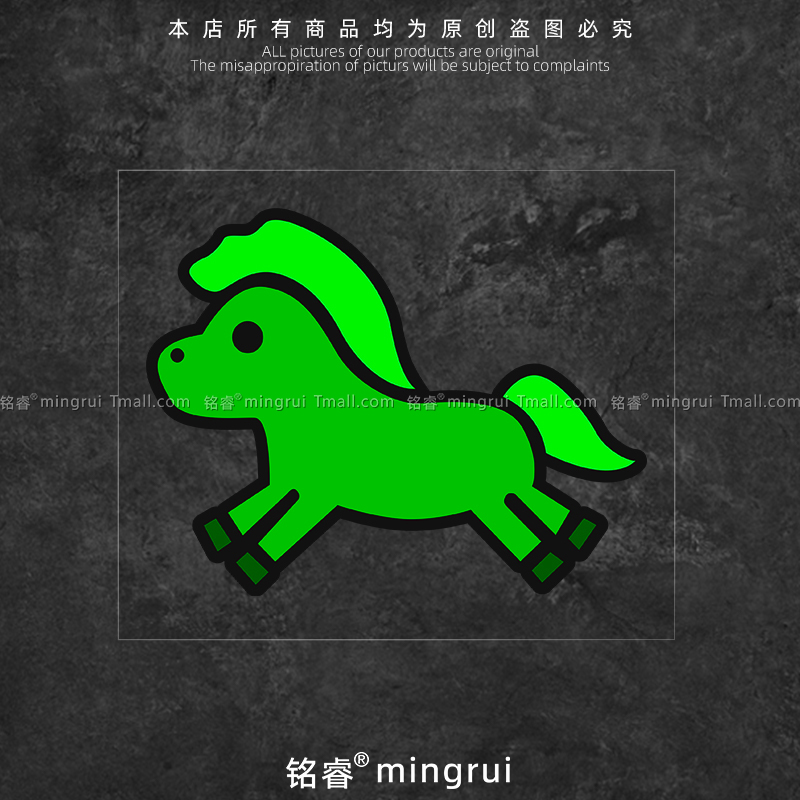 创意卡通动漫汽车贴纸个性绿色小马反光电动车摩托车刮痕遮挡贴画
