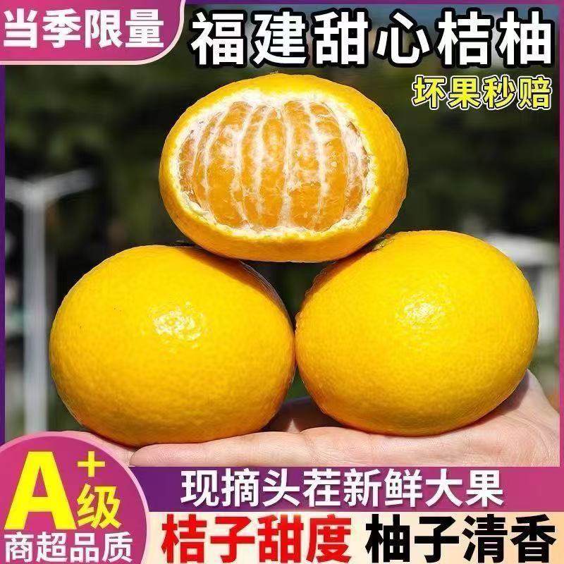 正宗福建纯甜甜桔柚新鲜柚子水果甜心柚橘柚当季整箱礼盒柑橘大,水产肉类/新鲜蔬果/熟食,水果礼盒/水果组合,淘宝优惠券,粉丝福利购,淘宝优惠卷
