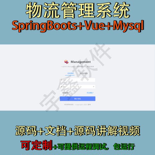 物流管理系统｜Java｜SpringBoot｜Vue3｜前后端分离可定制