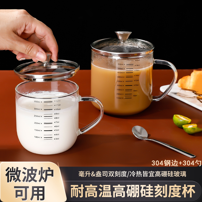 玻璃刻度牛奶杯家用耐高温带盖水杯可微波学生咖啡豆浆杯早餐杯子